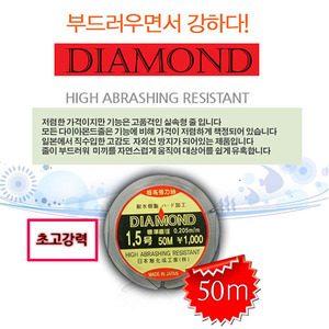 다이아몬드  모노라인(50m)